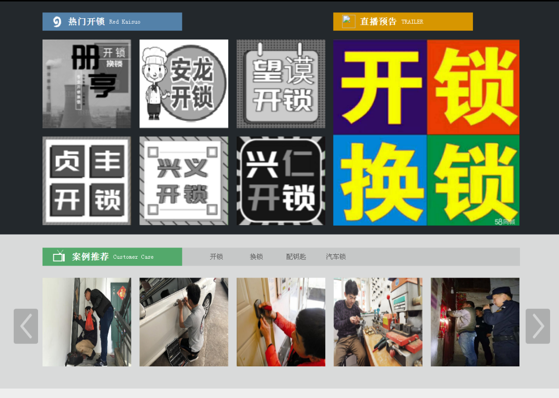 沉湖管委会黔西南开锁网门户网站